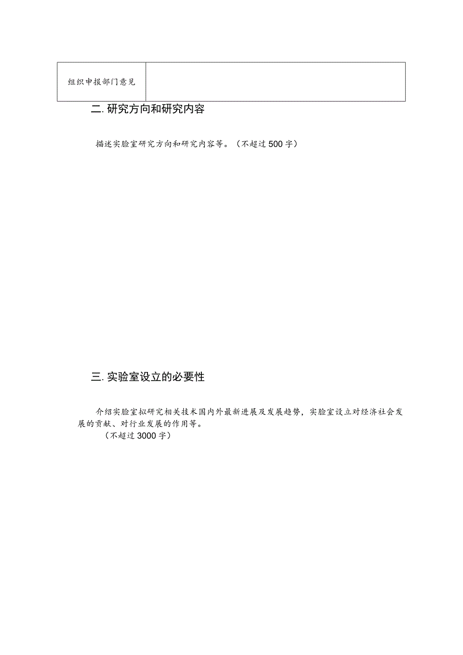 国家广播电视总局实验室设立申请书.docx_第3页