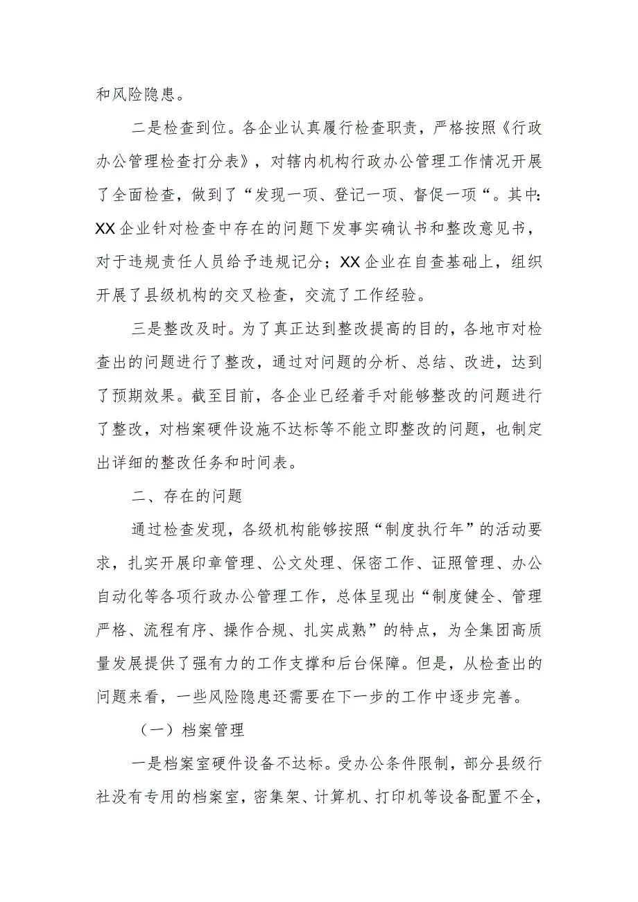 行政办公室行政办公管理检查开展情况汇报.docx_第2页