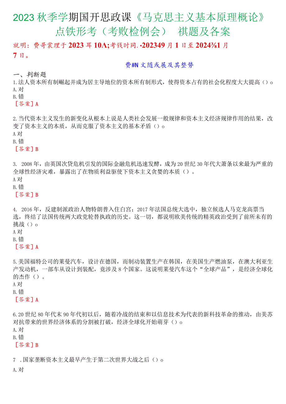 2023秋季学期国开思政课《马克思主义基本原理概论》在线形考(专题检测六)试题及答案.docx_第1页