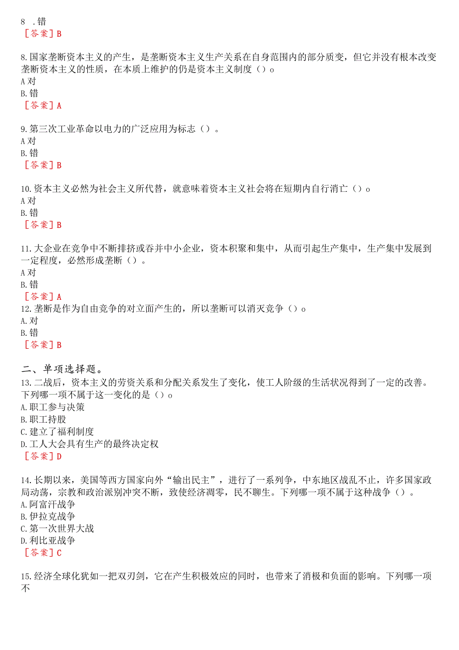 2023秋季学期国开思政课《马克思主义基本原理概论》在线形考(专题检测六)试题及答案.docx_第2页