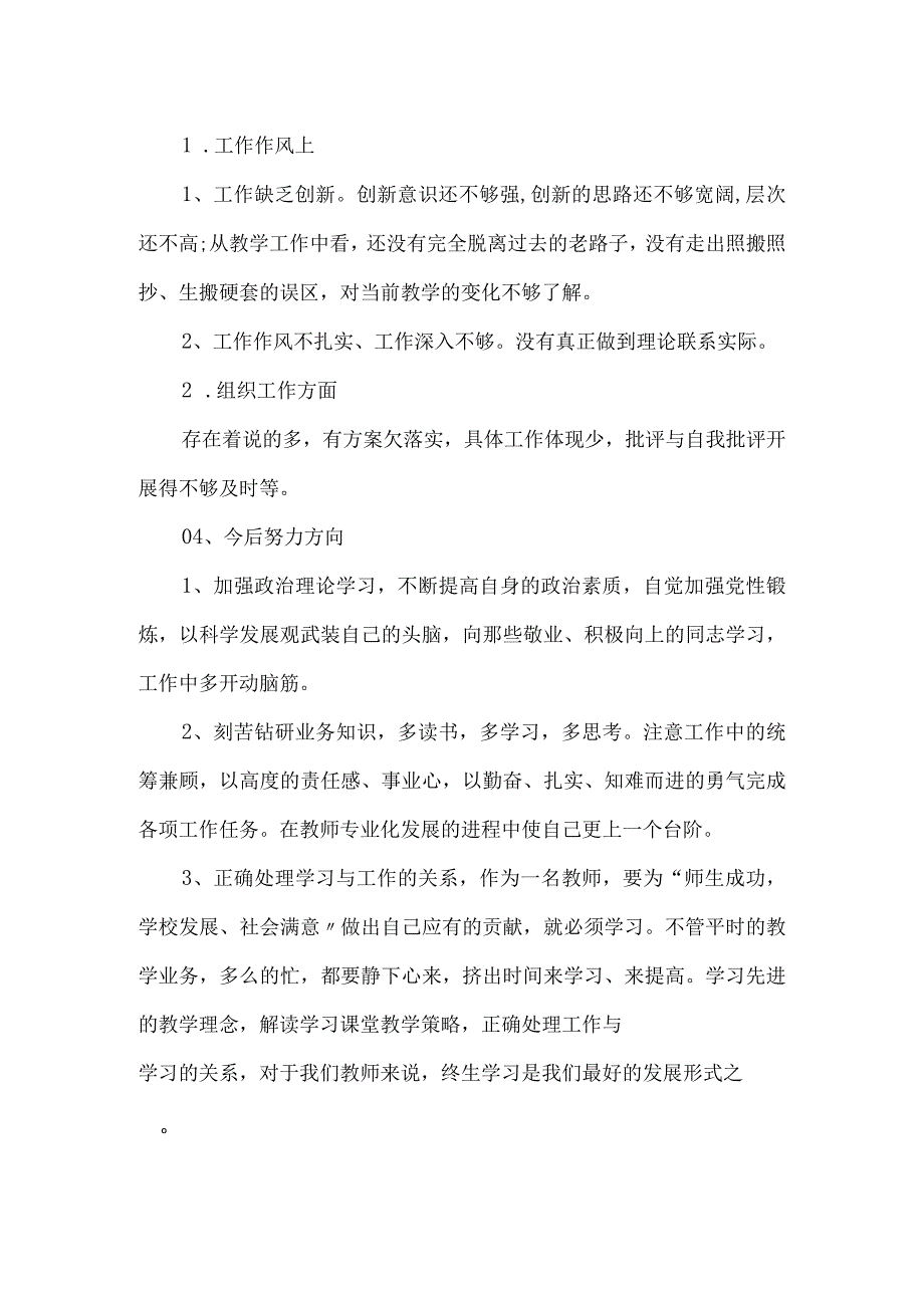 教师党员民主评议个人自评报告.docx_第2页