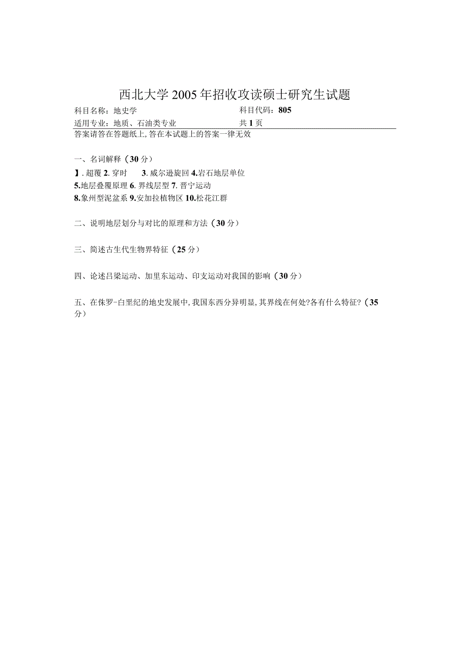 西北大学、地质大学考研经典复习材料 (15).docx_第1页