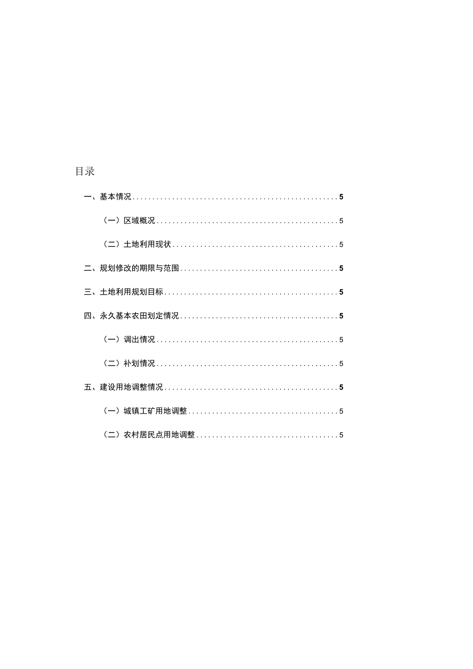 金盆镇土地利用总体规划2006-2020年2017年调整完善方案.docx_第3页