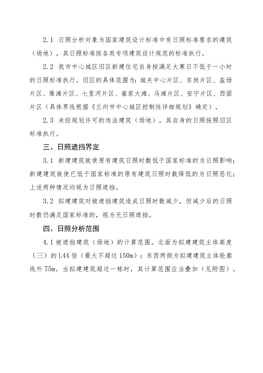 兰州市建筑日照分析报告内容及基本参数.docx_第2页