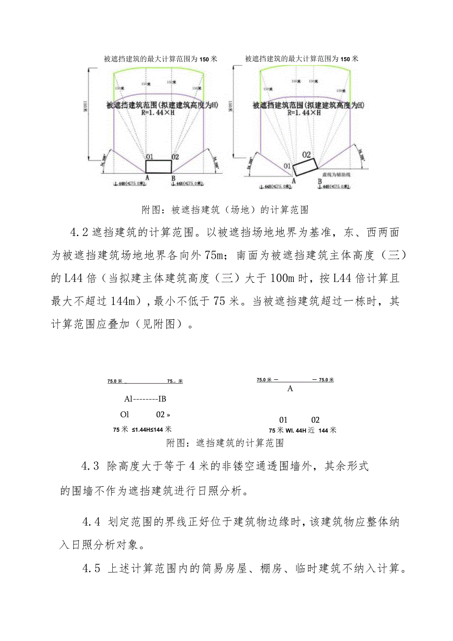 兰州市建筑日照分析报告内容及基本参数.docx_第3页