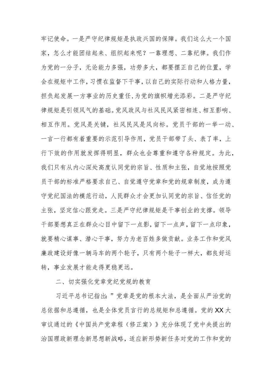 党课范文：全面从严治党勇于自我革命持续推进党风廉政建设和反腐败斗争.docx_第2页