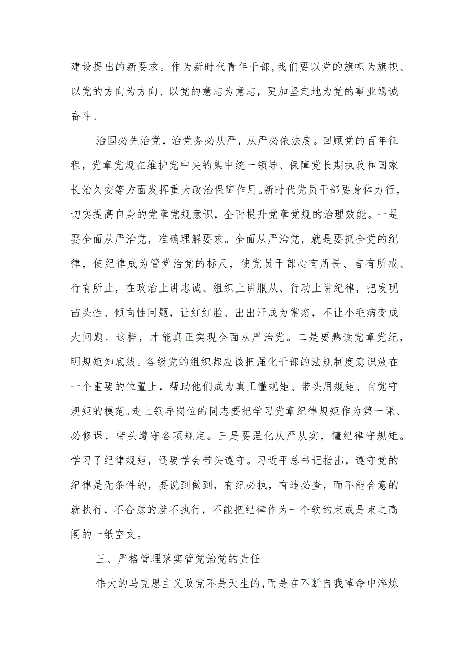 党课范文：全面从严治党勇于自我革命持续推进党风廉政建设和反腐败斗争.docx_第3页