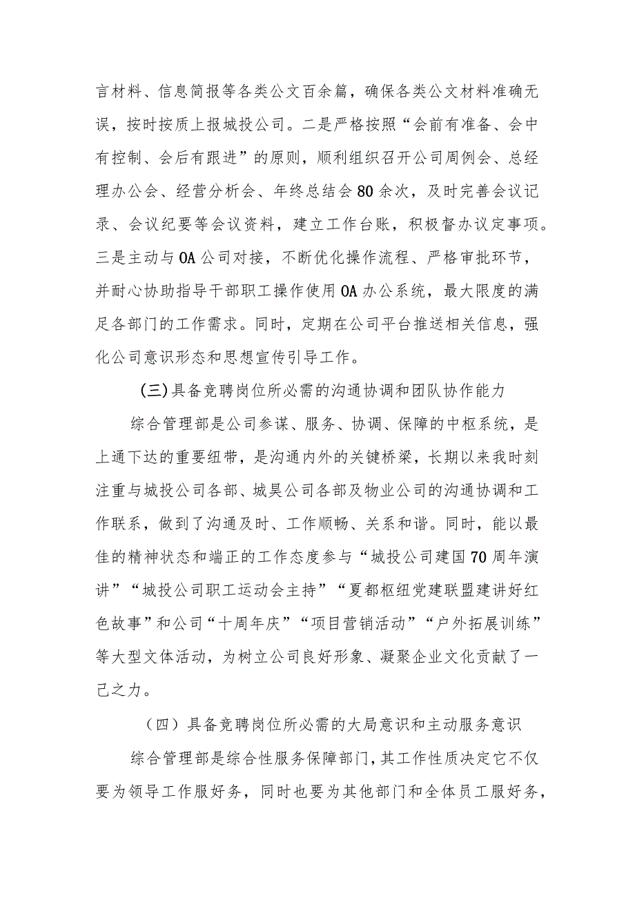 关于竞聘办公室主任的报告.docx_第3页