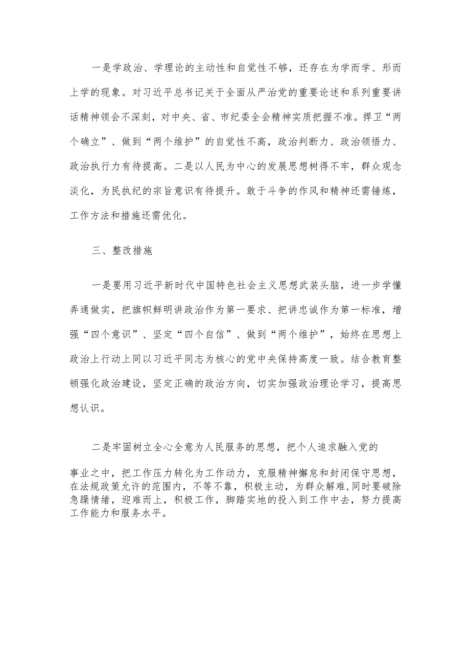 镇纪检监察干部自查报告.docx_第3页