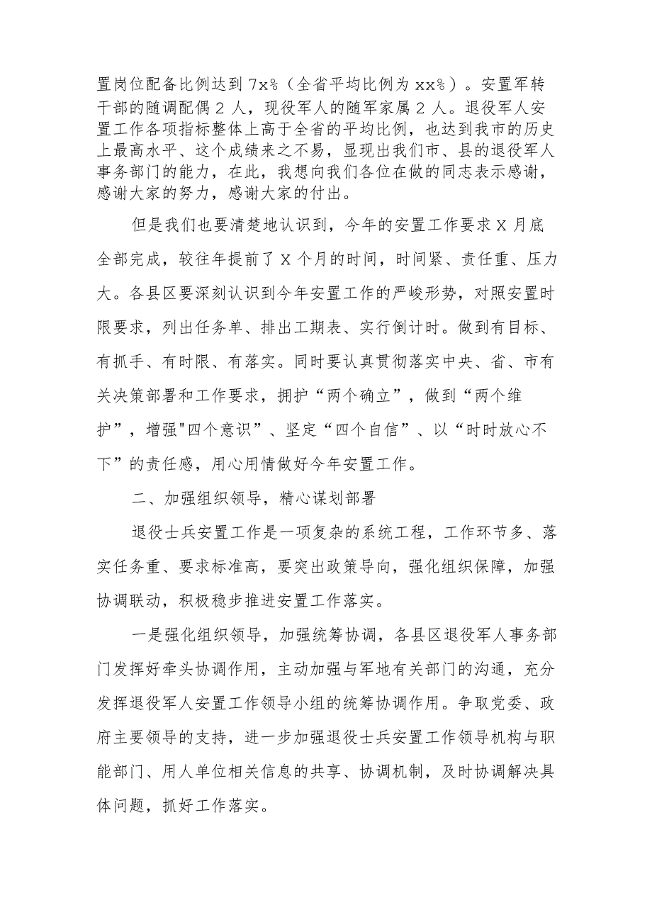 在xx市退役军人安置政策培训会议上的讲话.docx_第2页