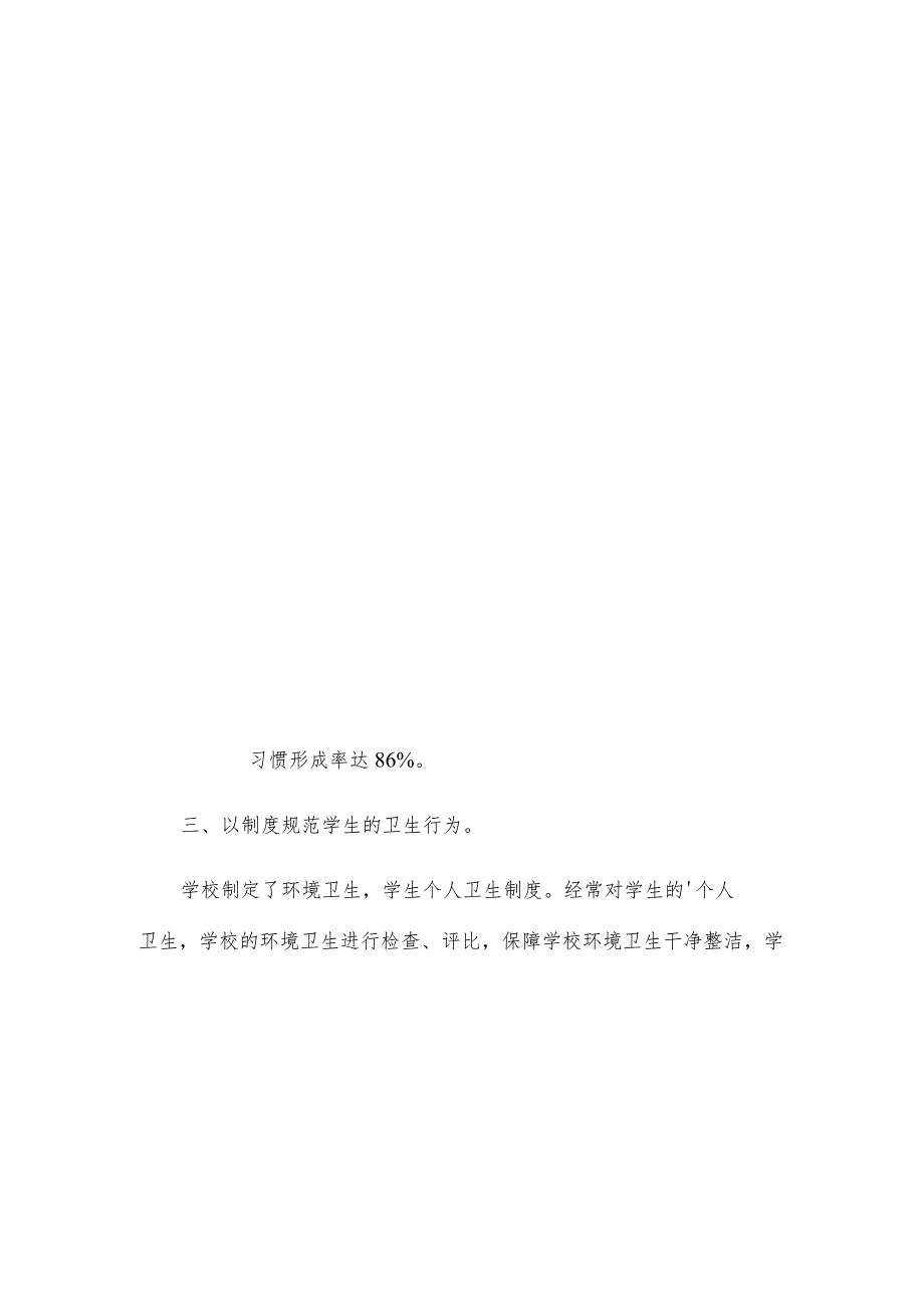 小学爱国卫生工作总结2022防疫情工作总结.docx_第3页