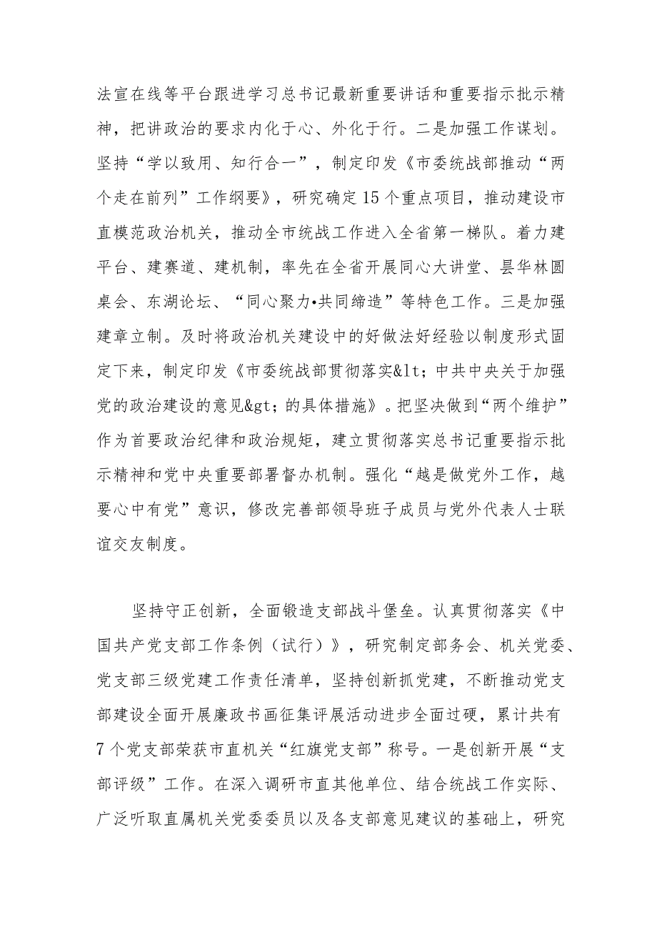 市委统战部在全市机关党的建设工作推进会上的发言.docx_第2页