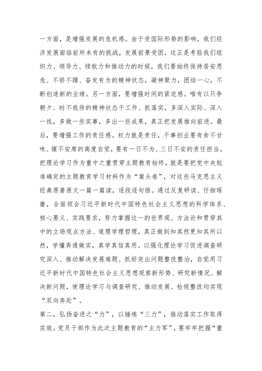 在2023年主题教育普通党员主题教育交流发言提纲.docx_第2页