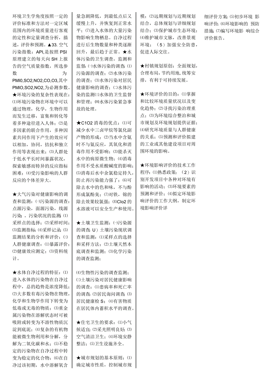 医学卫生综合考研经典复习文献资料 (28).docx_第2页