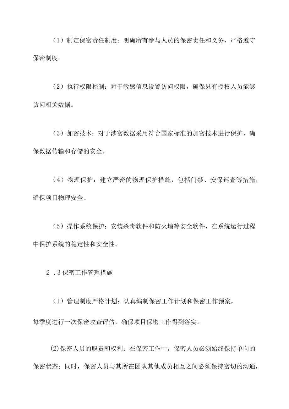 涉密项目保密方案模板.docx_第2页