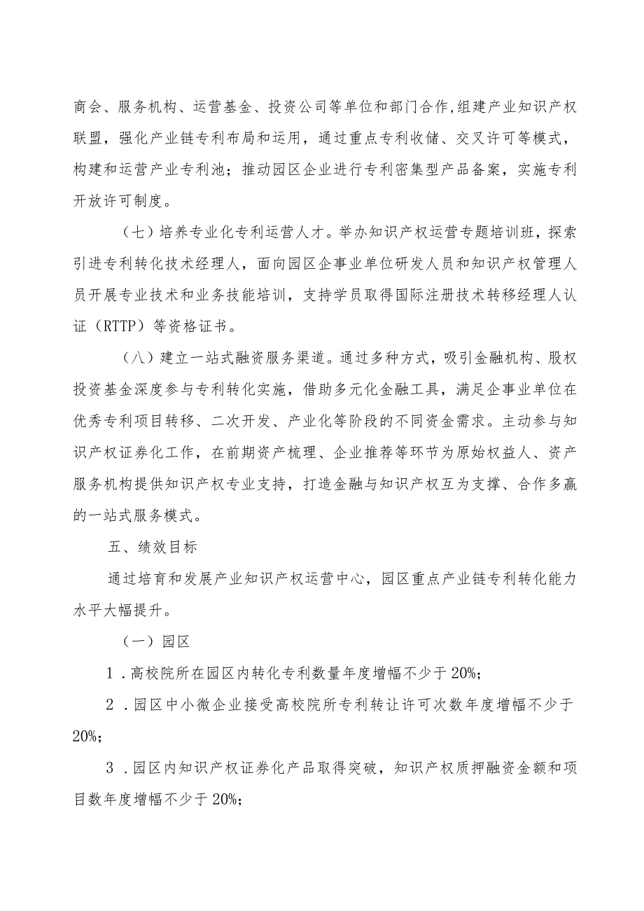 2023年度产业知识产权运营中心发展计划项目申报指南.docx_第3页