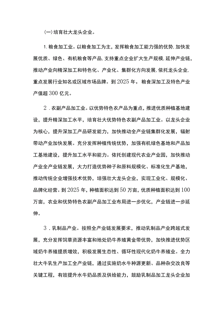 食品产业高质量发展三年行动方案.docx_第2页