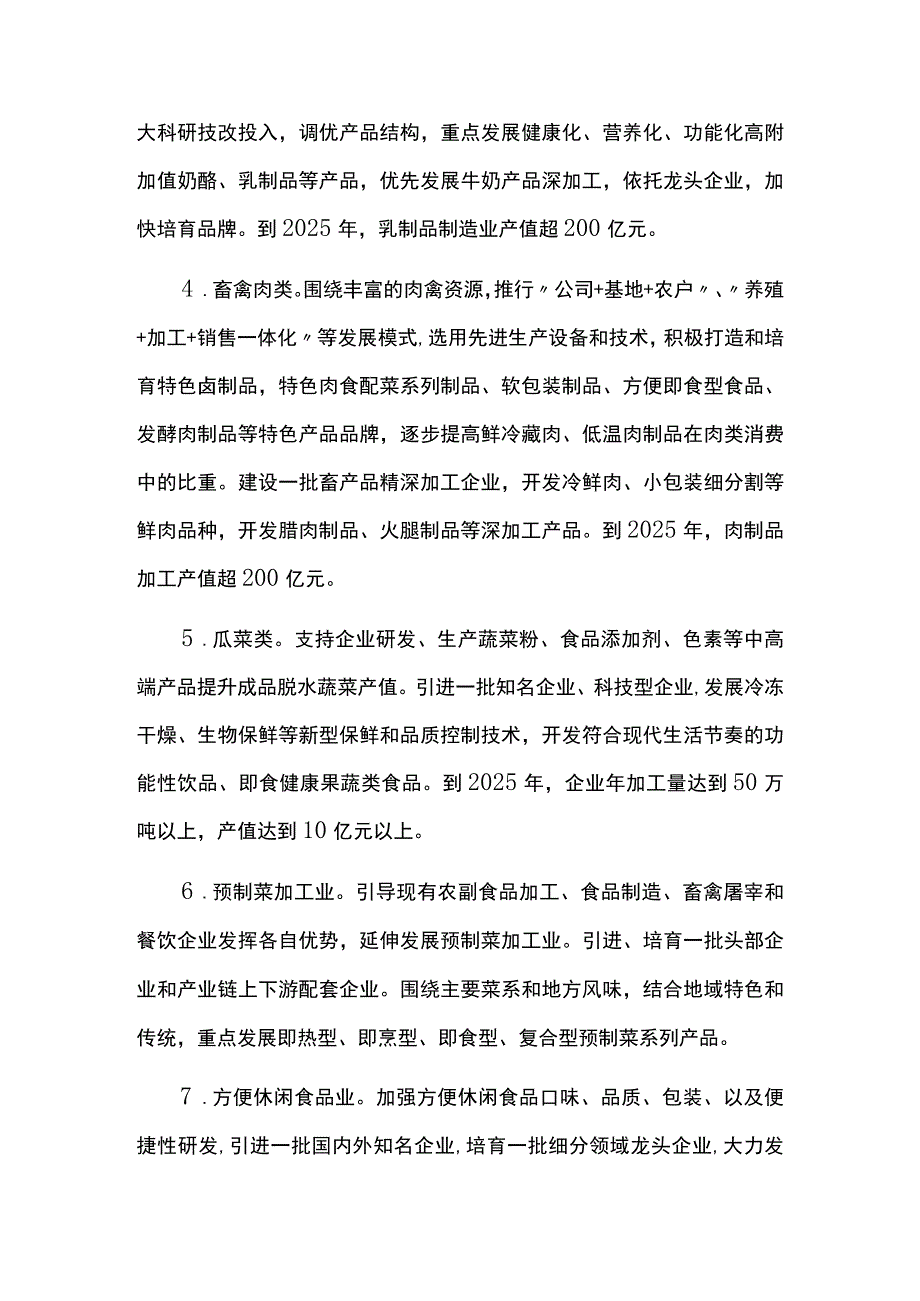 食品产业高质量发展三年行动方案.docx_第3页