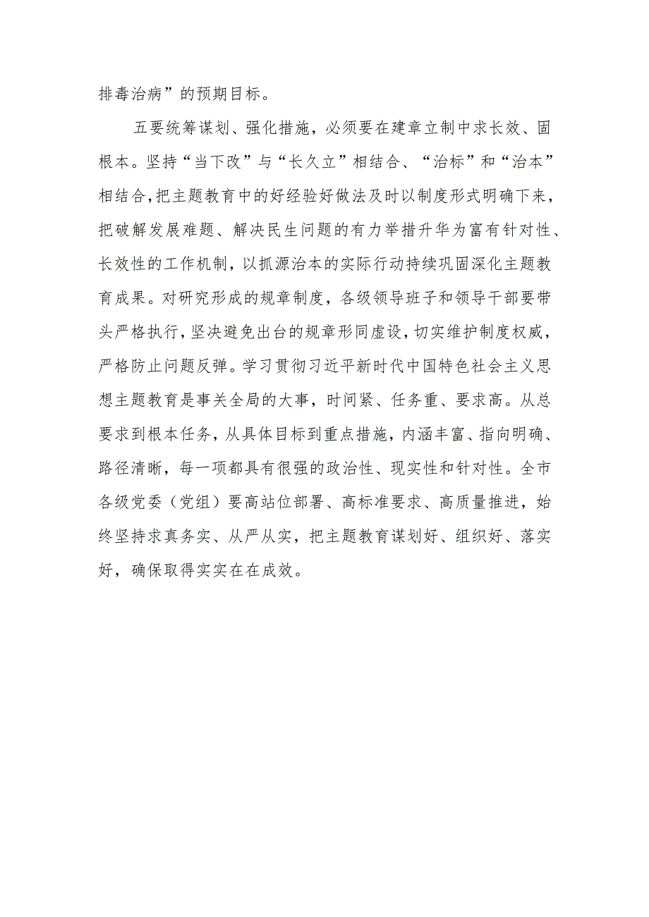 xx市主题教育动员会上的讲话 范文模板.docx_第3页