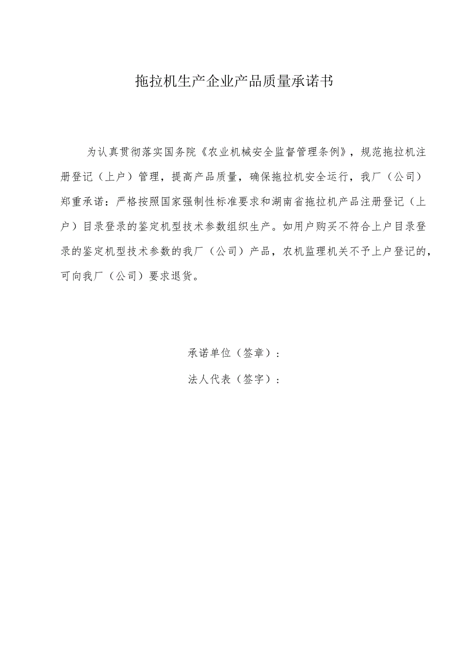 湖南省拖拉机产品注册登记上户目录信息表.docx_第2页