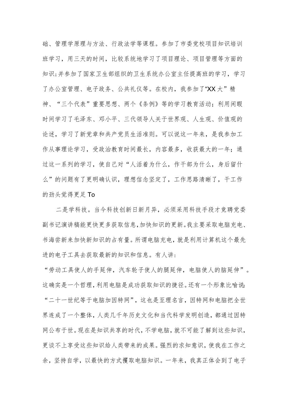 3篇竞聘党支部书记竞聘演讲稿供借鉴.docx_第2页