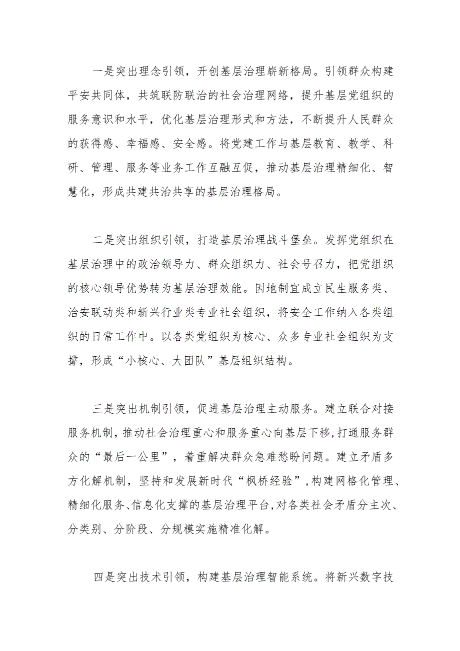 研讨发言：以党建引领提升基层社会治理效能.docx_第3页