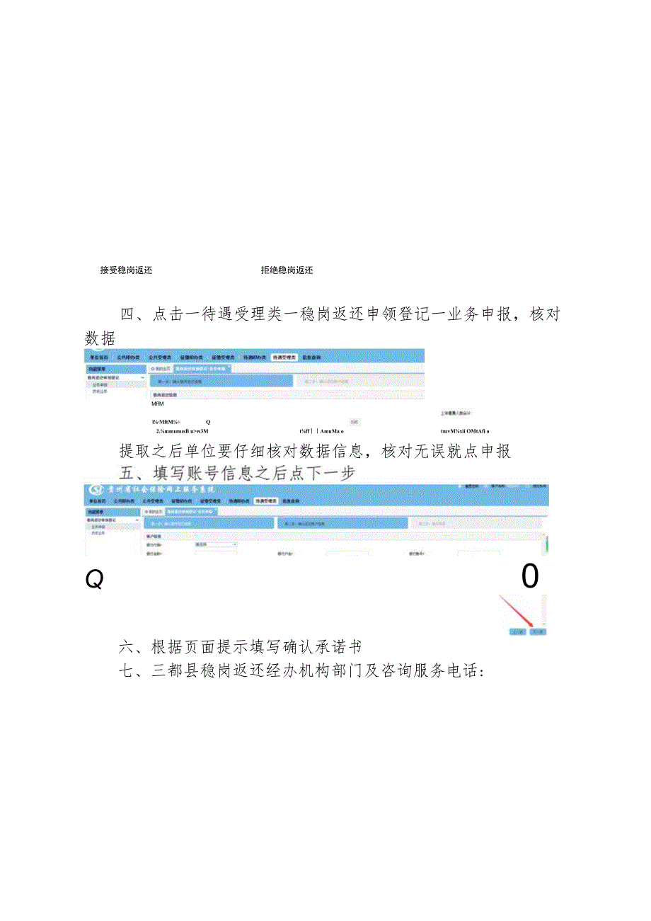 贵州省社会保险网上服务系统稳岗返还操作指南.docx_第2页