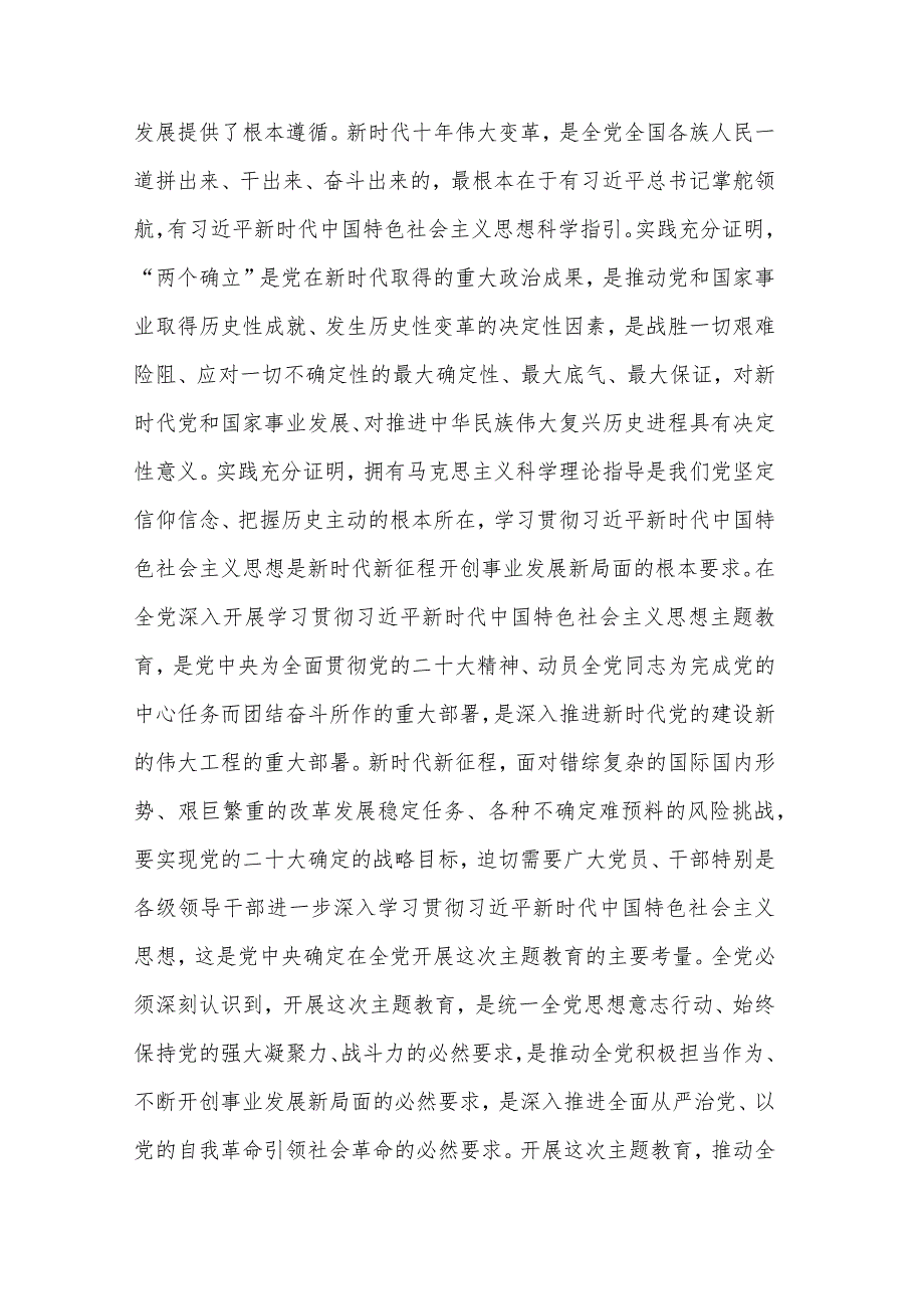 学习贯彻党内主题教育精神研讨发言汇篇文本.docx_第2页