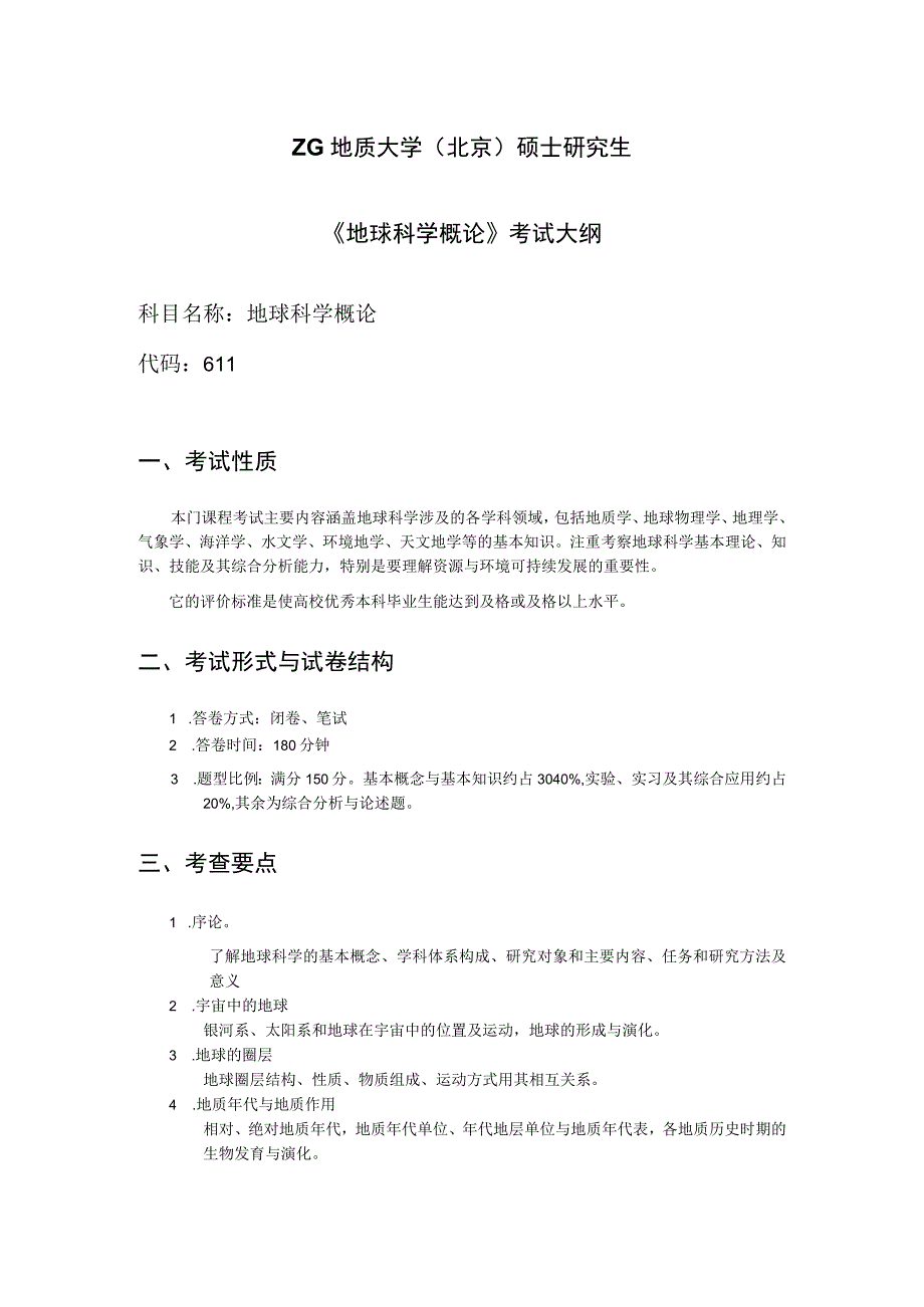 西北大学、地质大学考研经典复习材料 (30).docx_第1页