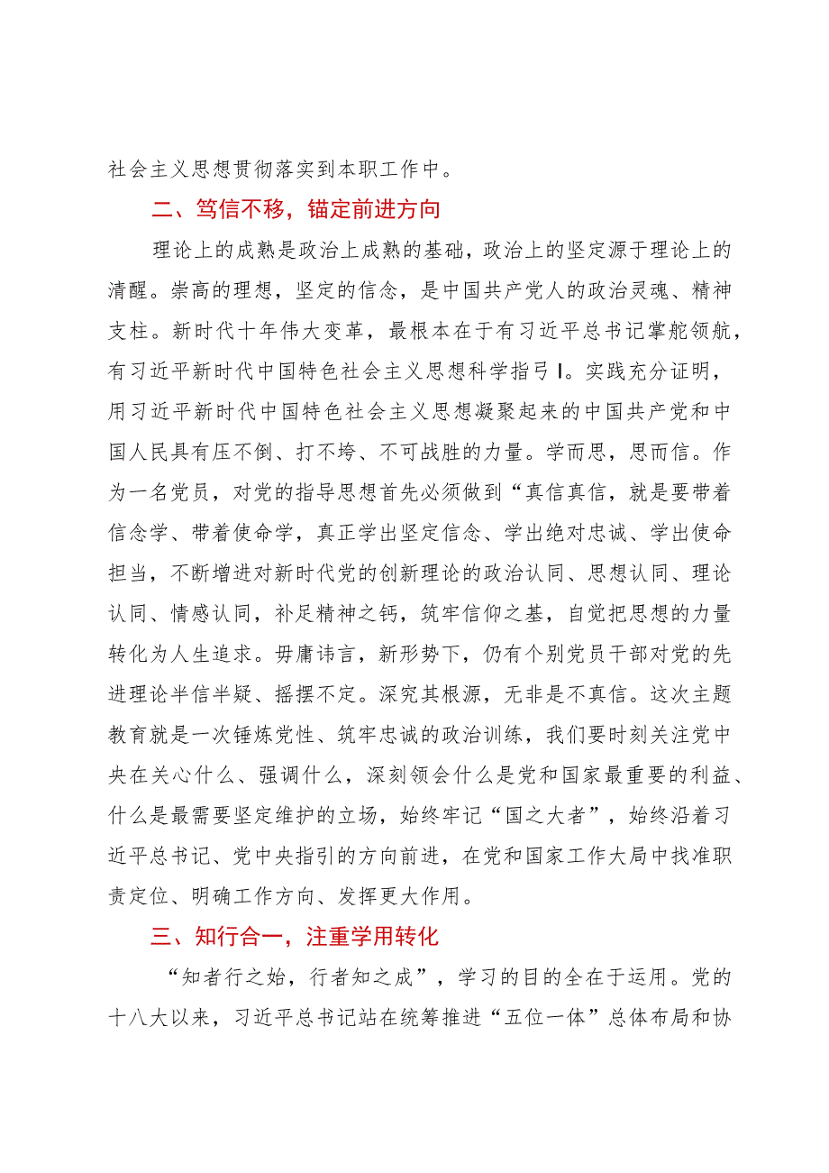 自然资源系统领导干部在主题教育培训班上的研讨发言材料.docx_第2页