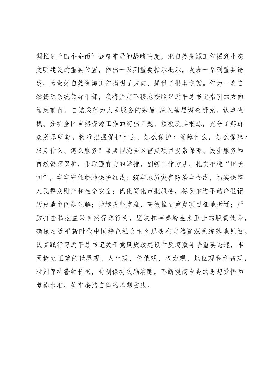 自然资源系统领导干部在主题教育培训班上的研讨发言材料.docx_第3页