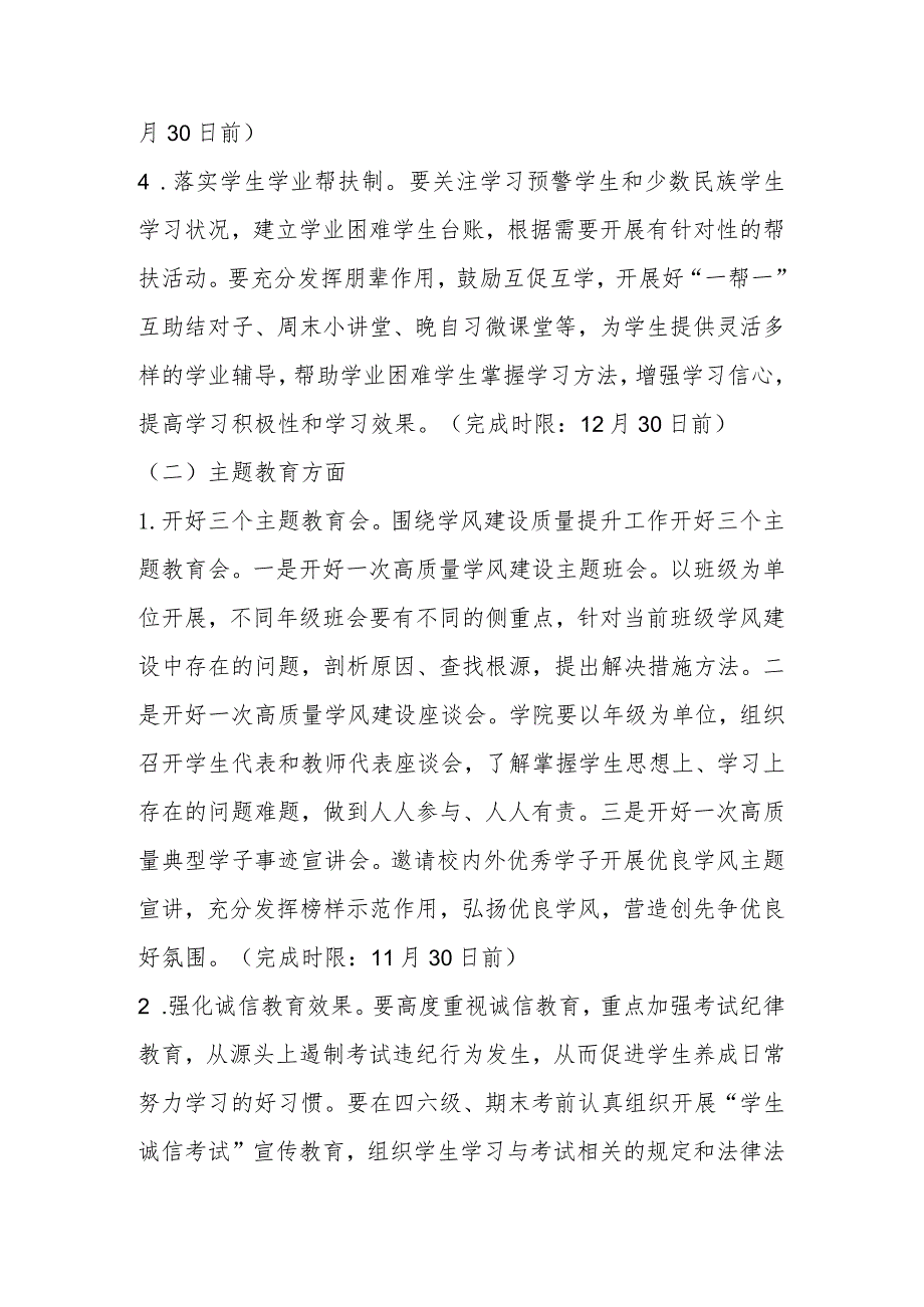 某高校“学在长大”学风建设质量提升月实施方案.docx_第3页