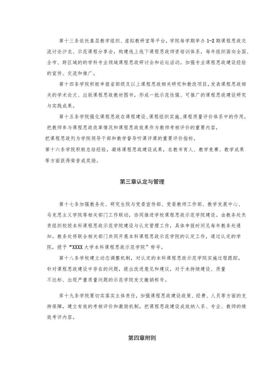 XXXX大学本科课程思政示范学院建设与认定管理办法.docx_第3页