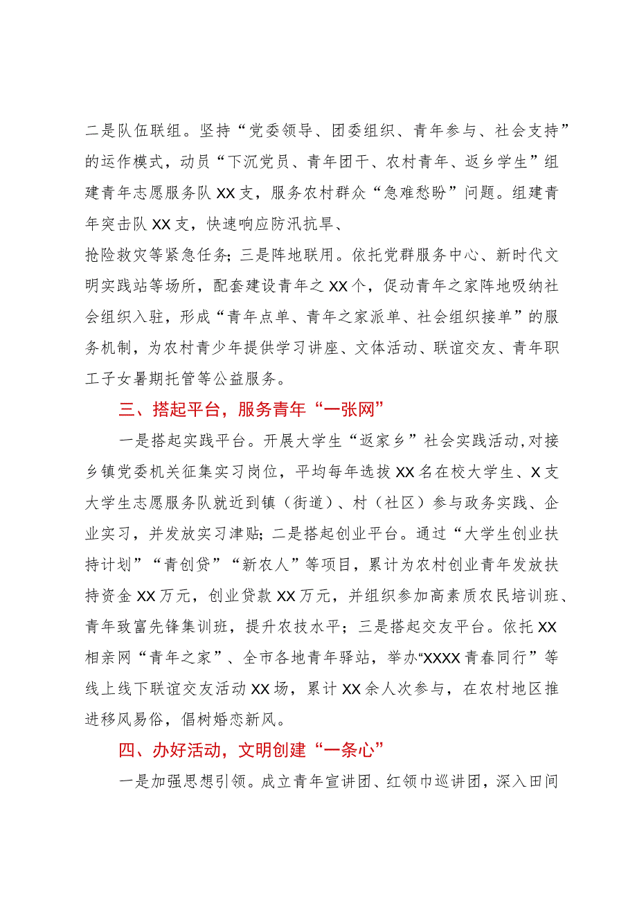 共青团在农村垸组党建工作座谈会上的发言.docx_第2页