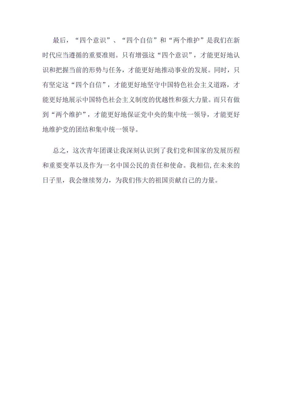 2023年“坚强核心”理论学习心得(4篇合集）.docx_第2页