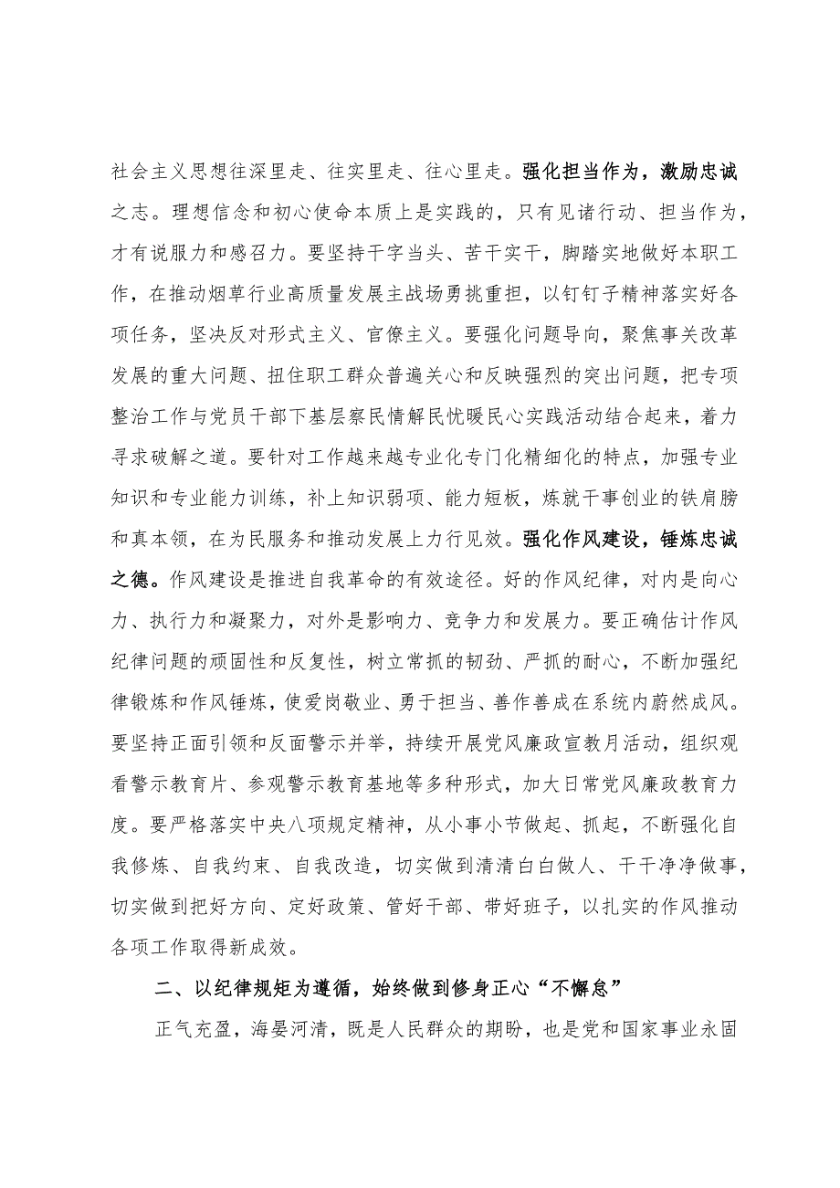 纪律作风建设专项整治研讨发言材料：锻造作风“压舱石” 赋能高质量发展.docx_第2页