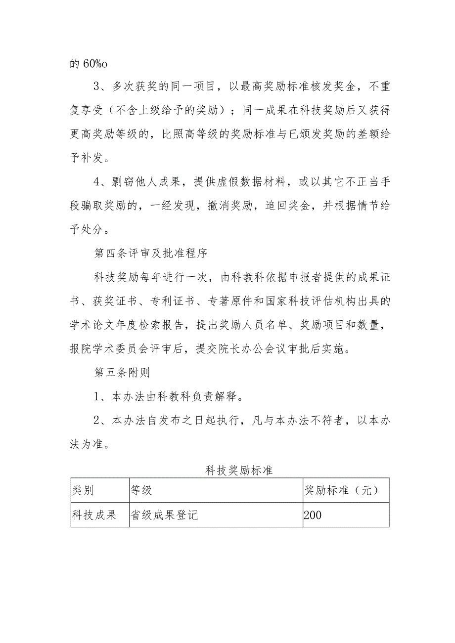 医院科技奖励办法.docx_第2页