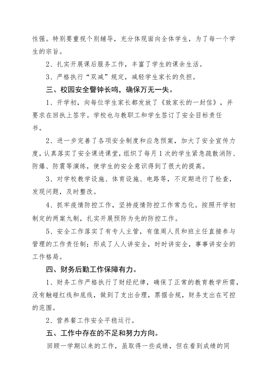 桥西镇九年制学校教学点2023年春季学校工作总结.docx_第2页