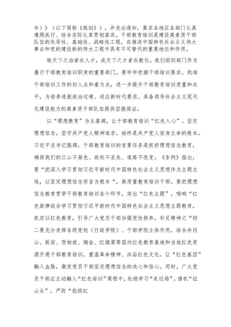 组工干部、学习领会修订后的《干部教育培训工作条例》心得体会发言.docx_第2页