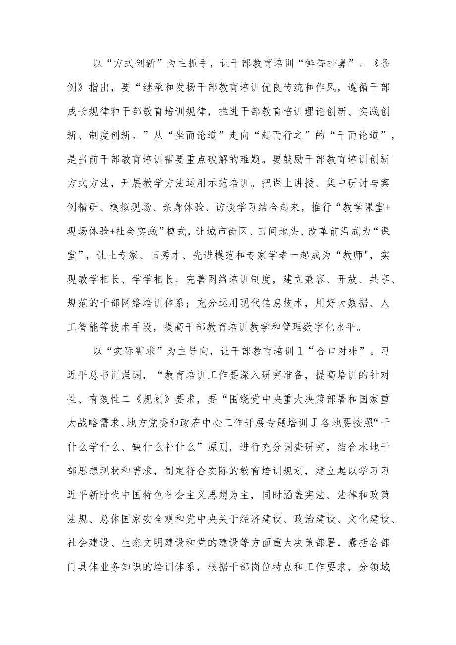 组工干部、学习领会修订后的《干部教育培训工作条例》心得体会发言.docx_第3页