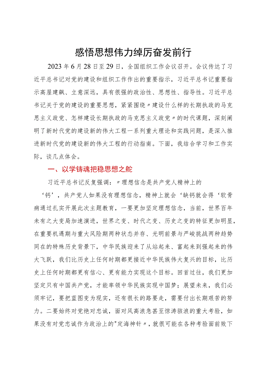 分管农业的副县长在县委中心组主题教育研讨会上的发言.docx_第1页