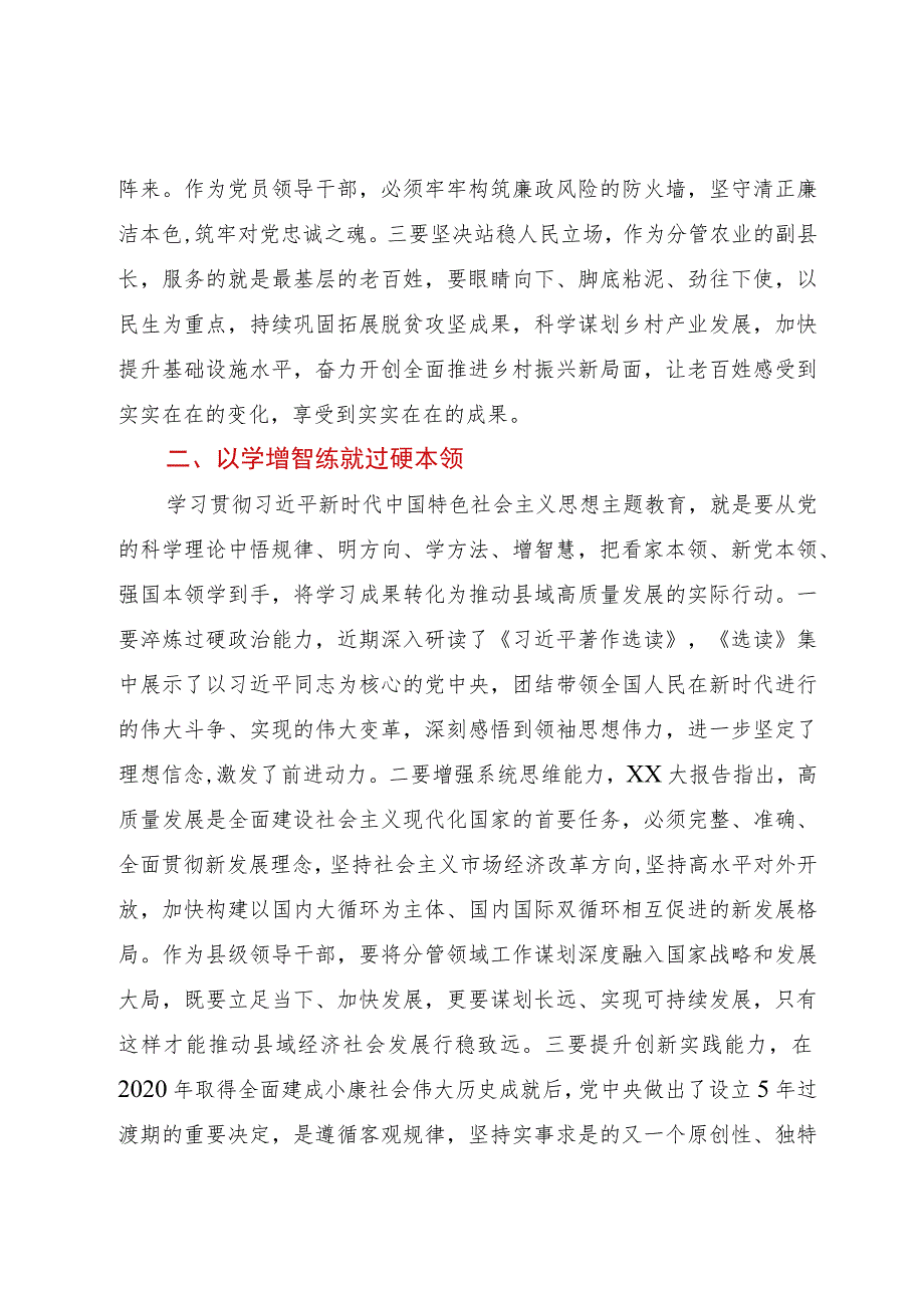 分管农业的副县长在县委中心组主题教育研讨会上的发言.docx_第2页