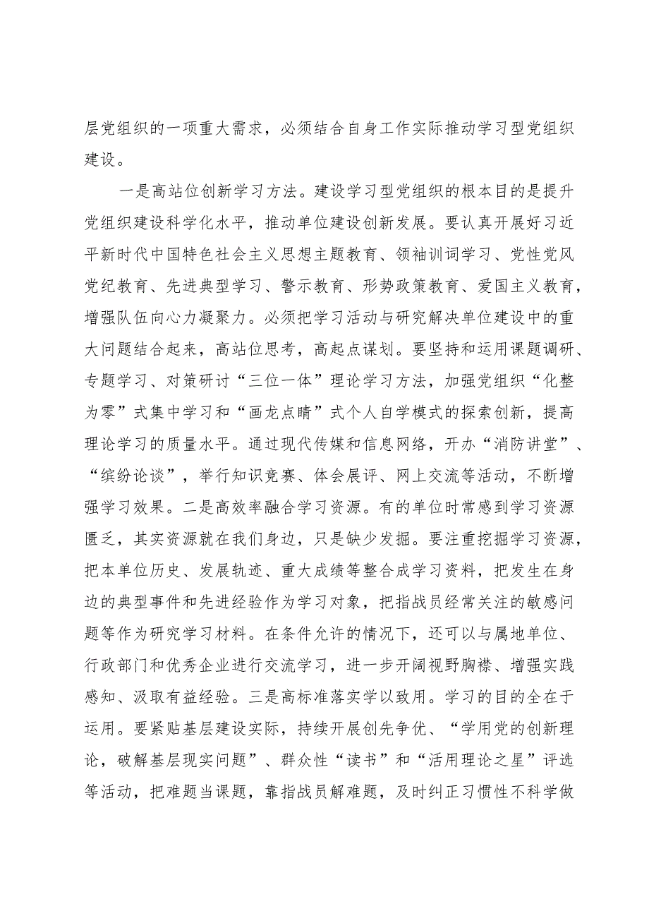 调研文章：突出问题导向提高基层党组织建设质量.docx_第2页