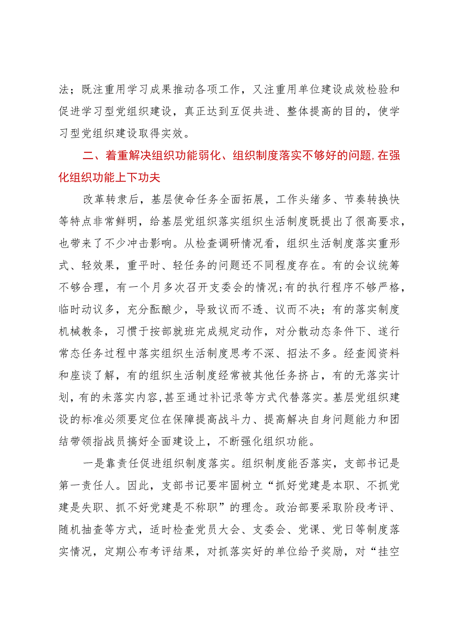 调研文章：突出问题导向提高基层党组织建设质量.docx_第3页