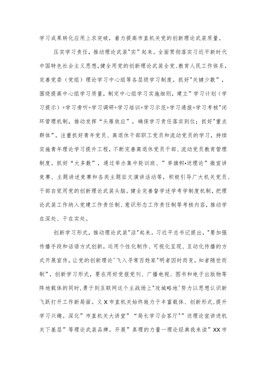 在全省机关党建高质量发展观摩推进会上的汇报发言范文.docx_第3页