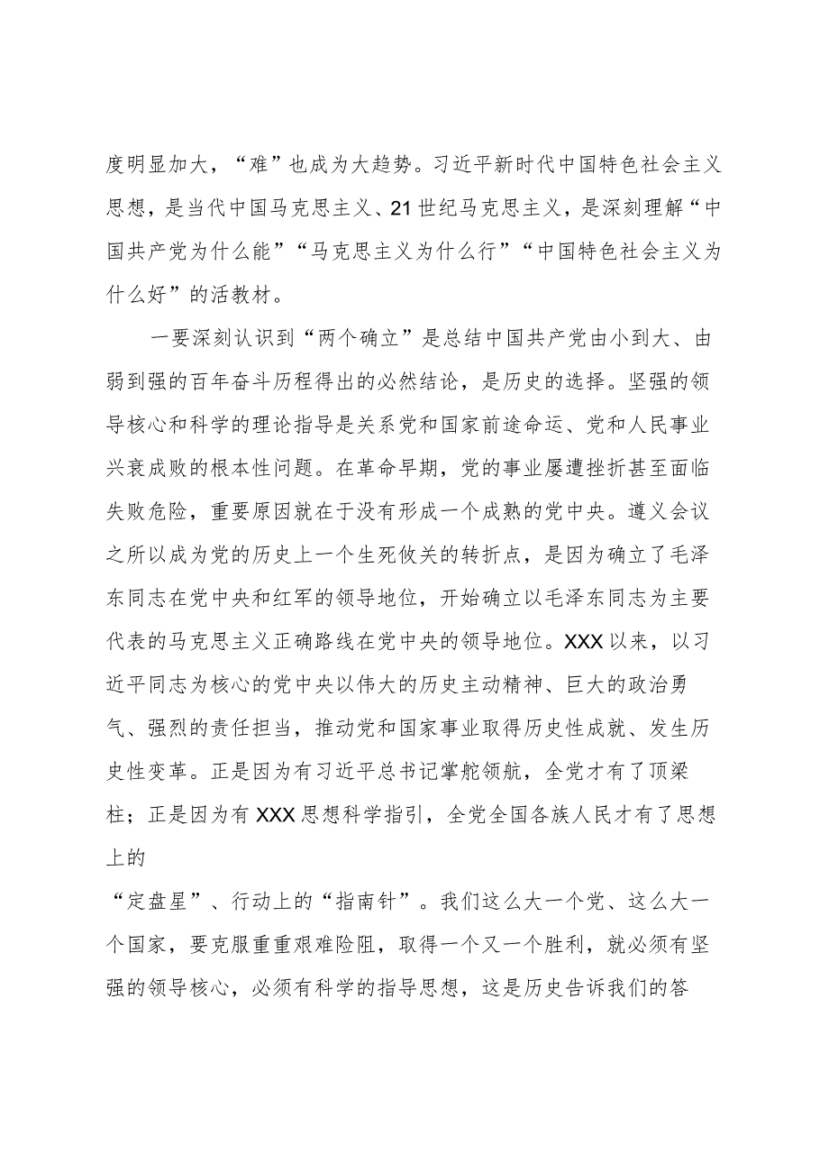 在2023年第二批主题教育读书班上专题研讨暨自查剖析发言.docx_第2页