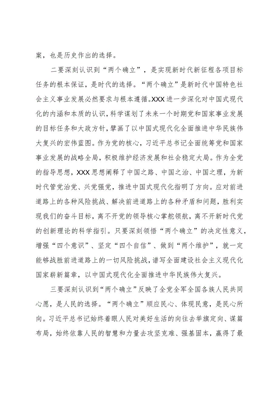 在2023年第二批主题教育读书班上专题研讨暨自查剖析发言.docx_第3页