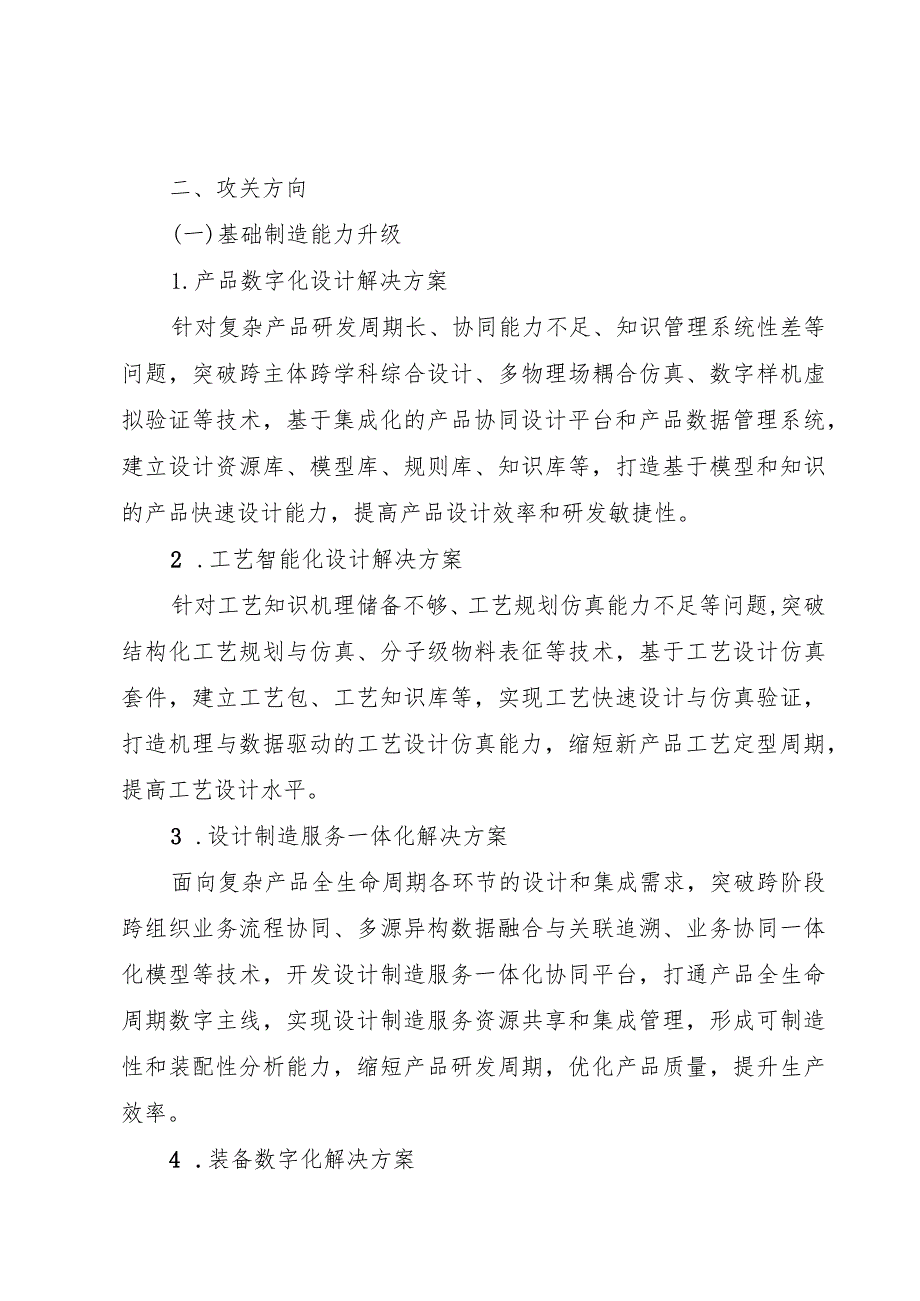 智能制造系统解决方案揭榜挂帅重点行业和攻关方向、申报书.docx_第2页