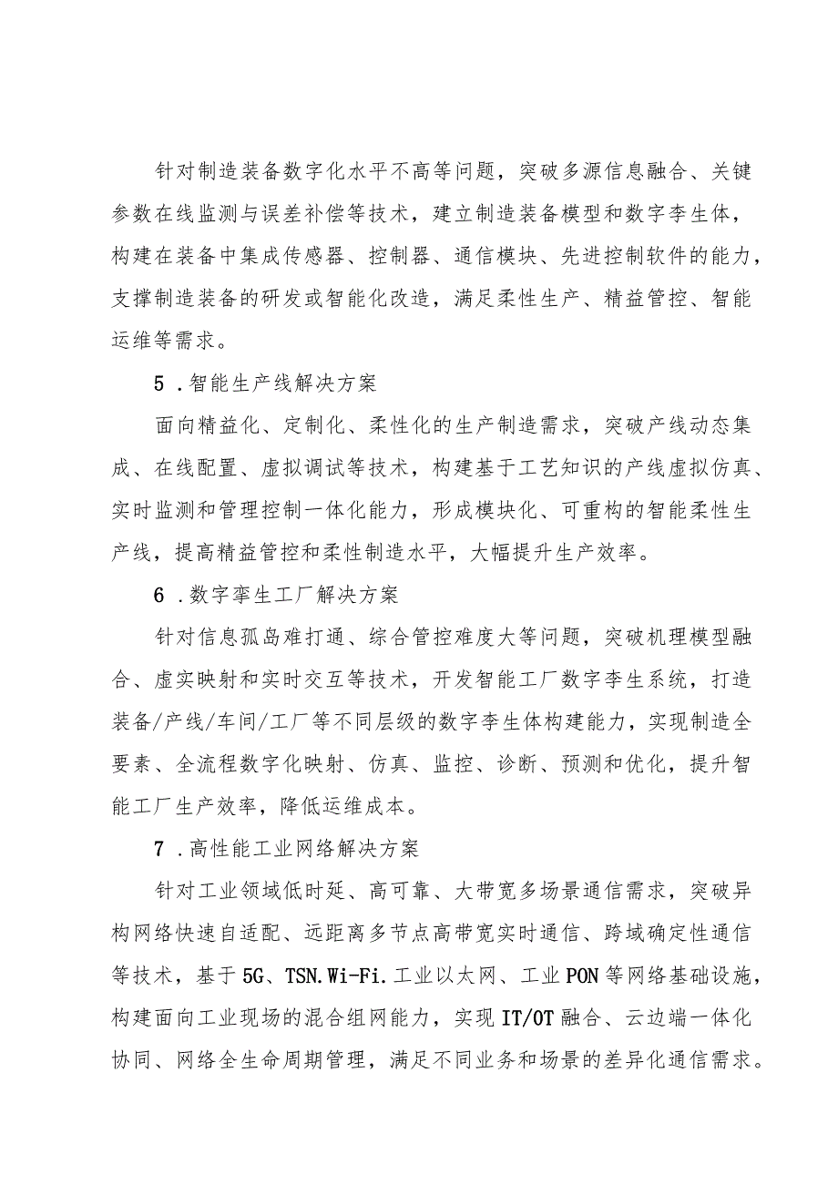 智能制造系统解决方案揭榜挂帅重点行业和攻关方向、申报书.docx_第3页