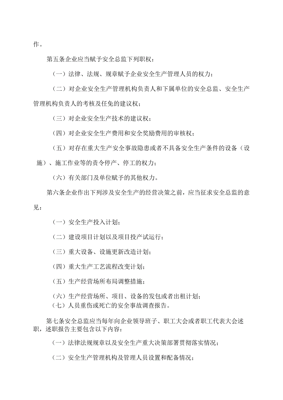 云南省属国有企业安全总监制度的实施意见（2023年）.docx_第3页